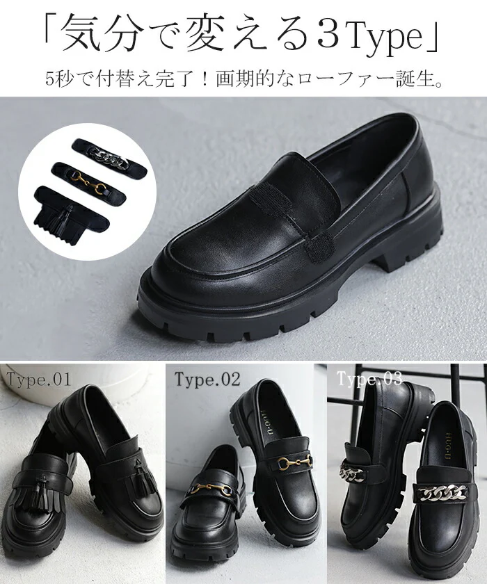 お得すぎる“ ビット タッセル チェーン 付け替え ” 3WAY 23cm ～ 25cm ローファー タッセルローファー ビットローファー 4cm ヒール レディース 靴 厚底 シューズ 歩きやすい ボリュームソール トラックソール くつ クツ 大きいサイズ 春 夏 黒 HUG.U - Image 6
