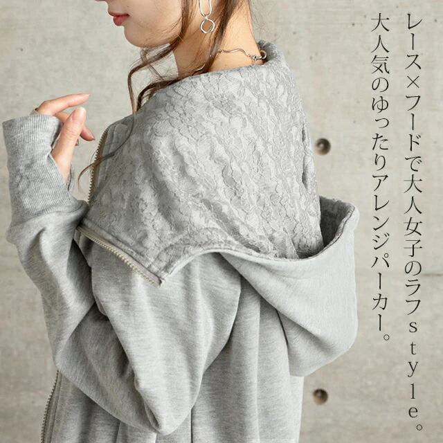 【特別価格】 パーカー ロングパーカー レース スウェット スエット レースパーカー 花柄 ミディアム ファスナー レディース トレーナー フーディ ジップアップ ダブルジップ 大きいサイズ ビッグシルエット トップス アウター 無地 黒 グレー 春 夏 HUG.U - Image 12