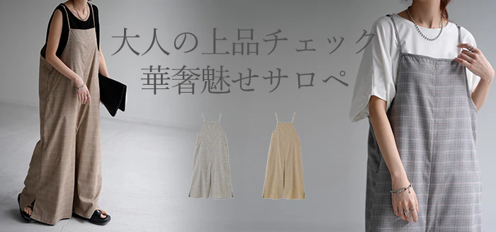 【夏セール】 オールインワン レディース サロペット シンプル コンビネゾン ワイドパンツ ワイド フリーサイズ きれいめ キャミワンピース ロング キャミ パンツ ベージュ 大きいサイズ 春 夏 HUG.U . メール便 - Image 25