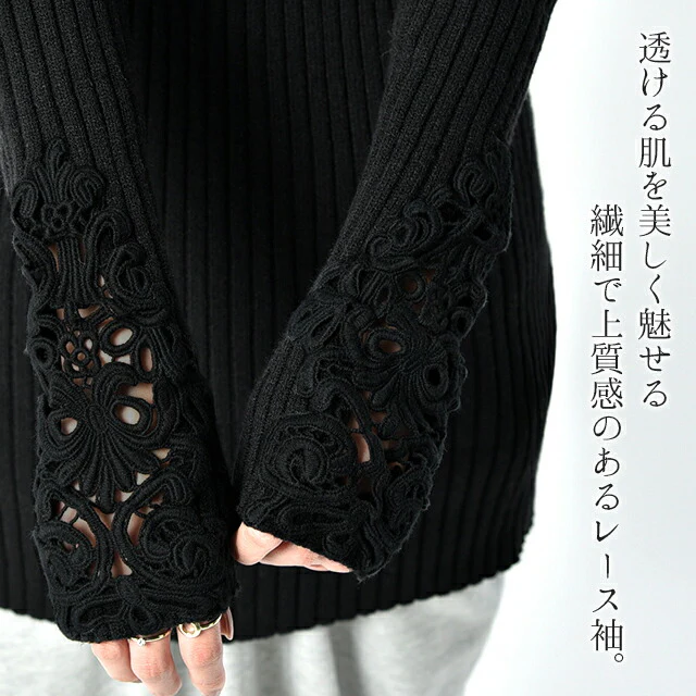 ニット 「手元、美しく隠す。」 袖レース トップス レディース タートルネック リブ リブニット セーター ハイネック タートル 無地 ボトルネック ハイネックニット きれいめ お尻が隠れる 長袖 透け チュニック 大きいサイズ 黒 グレー 春 夏 HUG.U - Image 6