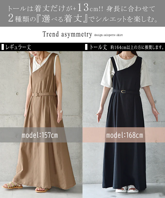 【夏セール】 ワンピース レディース サロペット スカート ロングワンピース ロング マキシワンピース マキシ ジャンスカ 体型カバー シンプル 無地 ワンショルダー ワンショル 大きいサイズ フリーサイズ ベージュ 黒 春 夏 HUG.U - Image 5