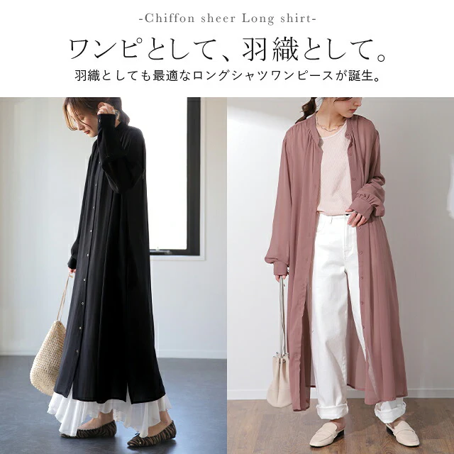 シアーシャツ ロングシャツ シャツ ロング ワンピース シフォンワンピース シフォンワンピ シフォン マキシ ノーカラー 長袖 羽織 レディース シアー バンドカラー 透け きれいめ 黒 白 ピンク 春 夏 HUG.U メール便 - Image 14