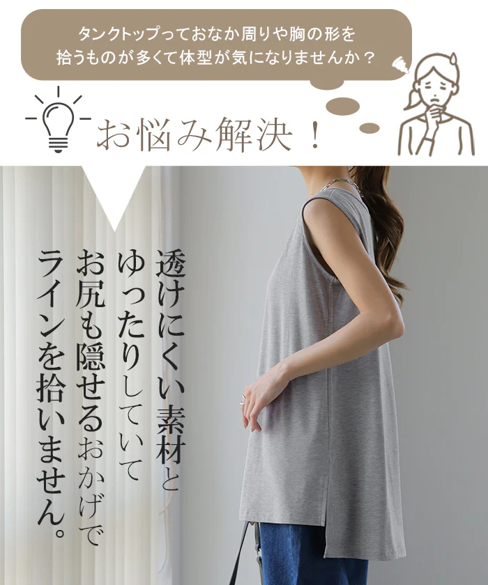 タンクトップ トップス レディース スリット レイヤードタンクトップ インナー ■一部7月中旬入荷 ノースリーブ レイヤードキャミソール ラウンド キャミソール 重ね着 大きいサイズ 白 黒 グレー ロング ロングタンクトップ 春 夏 HUG.U お尻が隠れる メール便 - Image 6