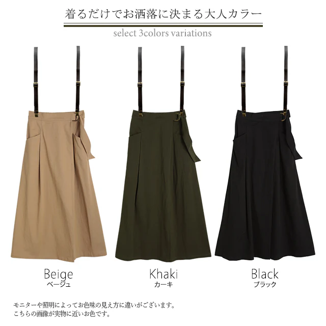 【夏セール】 「取り外し2way」大人っぽさがカギ。 サスペンダースカート スカート ロングスカート レディース ロング Aライン フレア サスペンダー付きスカート 巻きスカート ゴム ラップスカート サロペット 黒 カーキ 無地 大きいサイズ 春 夏 HUG.U - Image 24
