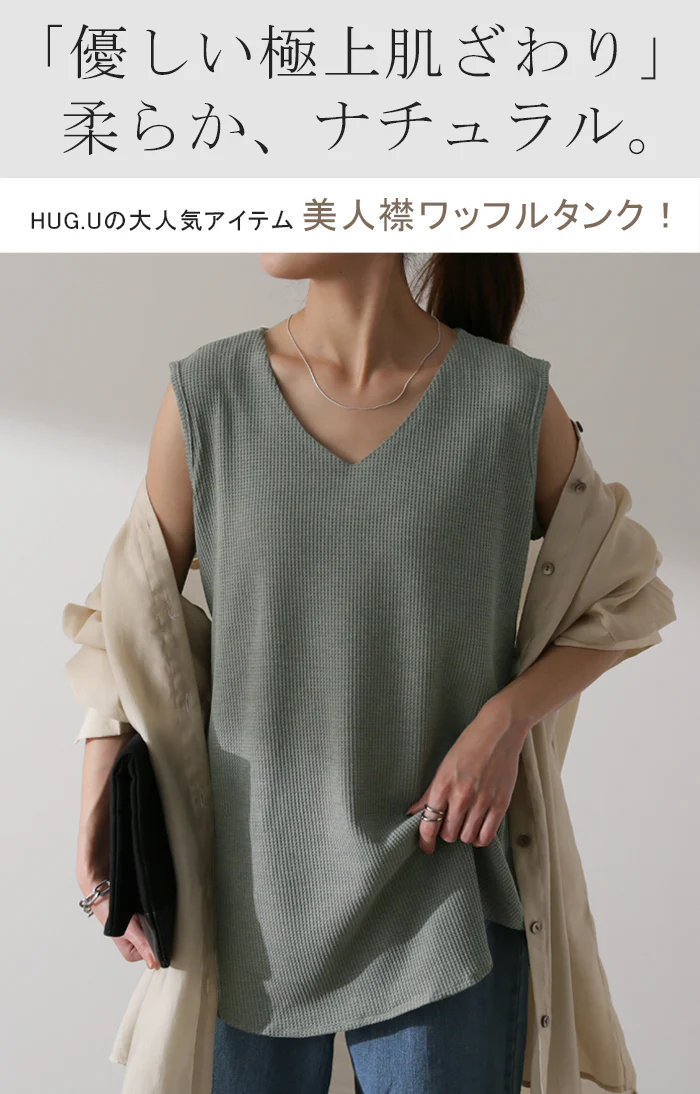 タンクトップ ワッフル トップス レディース タンク ノースリーブ Vネック レイヤード 重ね着 袖なし 半袖 シンプル 無地 きれいめ ロング丈 ラウンド カットソー キャミ 黒 白 グレー 大きいサイズ 春 夏 HUG.U メール便 - Image 2