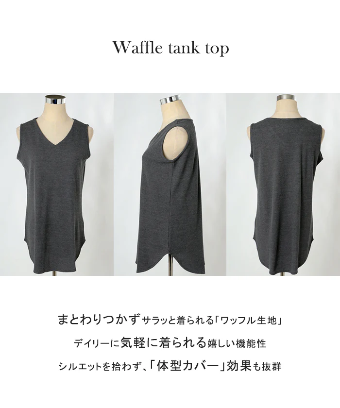 タンクトップ ワッフル トップス レディース タンク ノースリーブ Vネック レイヤード 重ね着 袖なし 半袖 シンプル 無地 きれいめ ロング丈 ラウンド カットソー キャミ 黒 白 グレー 大きいサイズ 春 夏 HUG.U メール便 - Image 21