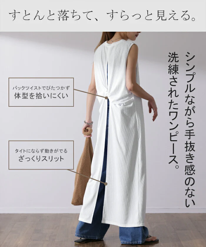 【夏セール】 ワンピース マキシワンピース バックツイスト マキシ マキシワンピ レディース リブ ロングワンピース ロング ロングワンピ ノースリーブ タンクトップ レイヤード スリット 体型カバー 黒 グレー 白 ブラウン 大きいサイズ 春 夏 HUG.U メール便 - Image 11
