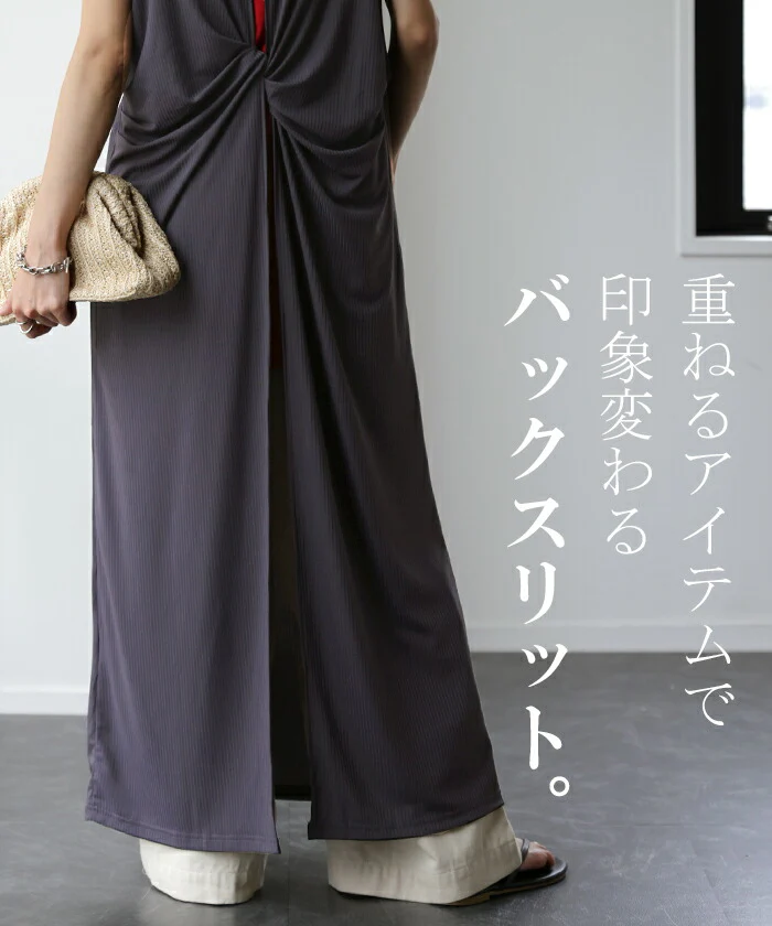 【夏セール】 ワンピース マキシワンピース バックツイスト マキシ マキシワンピ レディース リブ ロングワンピース ロング ロングワンピ ノースリーブ タンクトップ レイヤード スリット 体型カバー 黒 グレー 白 ブラウン 大きいサイズ 春 夏 HUG.U メール便 - Image 20