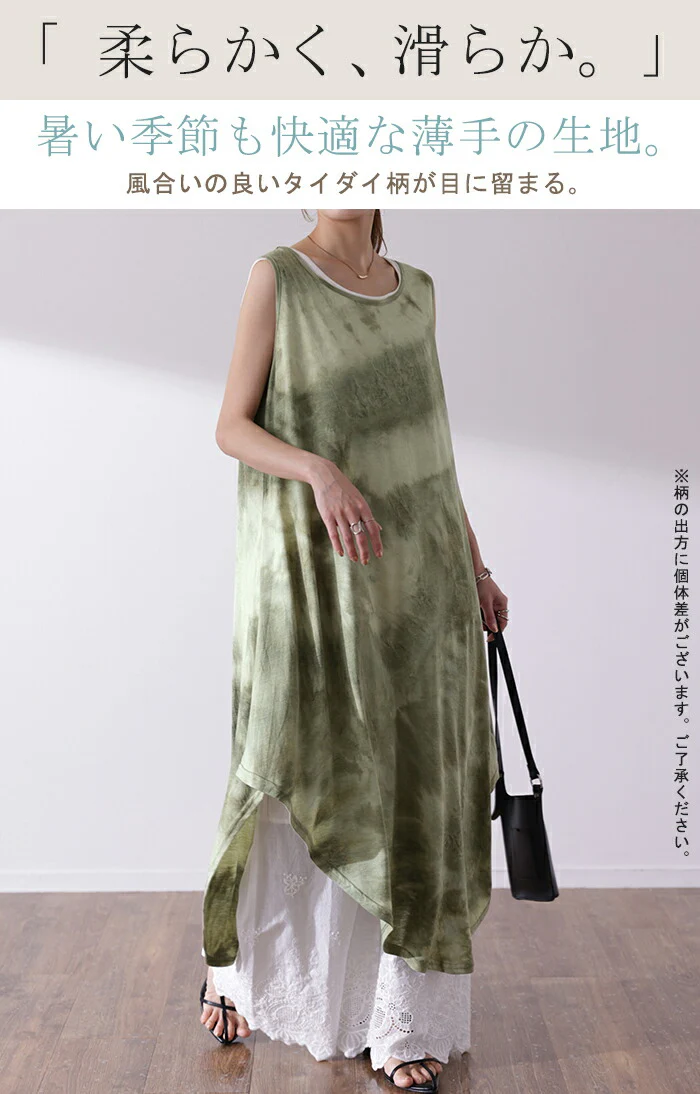 【夏セール】 ワンピース タイダイ柄 マキシワンピース マキシ ■一部7月上旬入荷 マキシワンピ レディース ロングワンピース ロング ロングワンピ ノースリーブ タンクトップ レイヤード チュニック スリット 体型カバー 黒 グレー 大きいサイズ 春 夏 HUG.U メール便 - Image 2