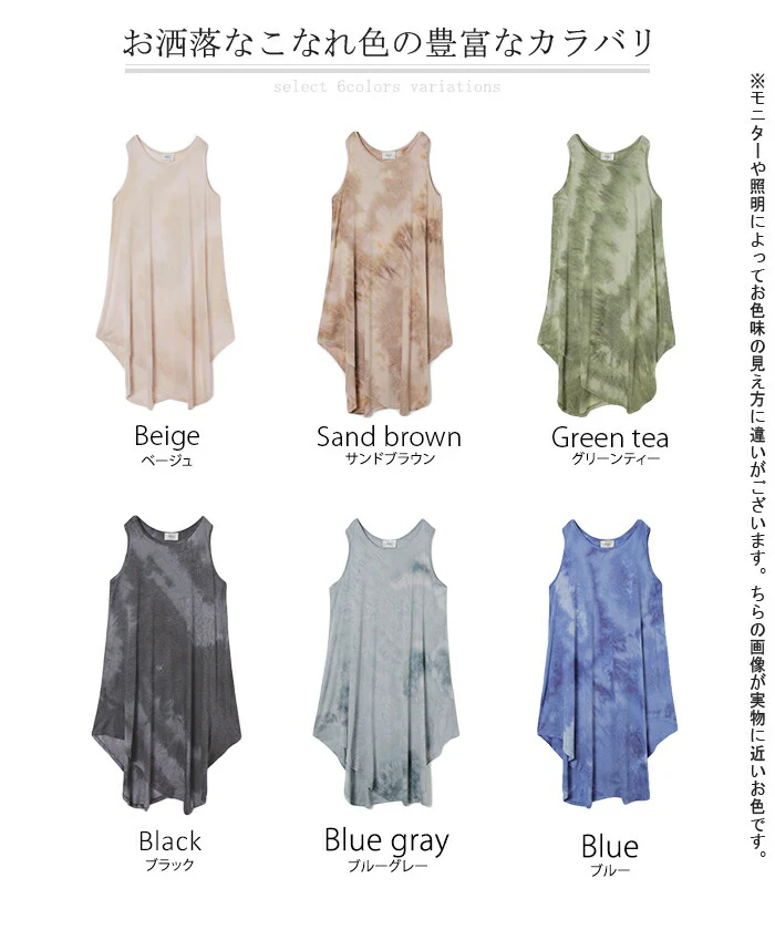 【夏セール】 ワンピース タイダイ柄 マキシワンピース マキシ ■一部7月上旬入荷 マキシワンピ レディース ロングワンピース ロング ロングワンピ ノースリーブ タンクトップ レイヤード チュニック スリット 体型カバー 黒 グレー 大きいサイズ 春 夏 HUG.U メール便 - Image 24