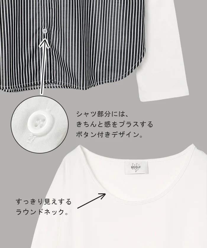 シャツ×カットソー レイヤード レイヤード風 裏起毛 シャツ カットソー トップス フェイクシャツ レイヤードシャツ レディース フェイク インナー 付け裾 重ね着 スリット ストライプ ブラウス 白 黒 つけ裾 綿 大きいサイズ 丸首 春 夏 HUG.U メール便 - Image 13