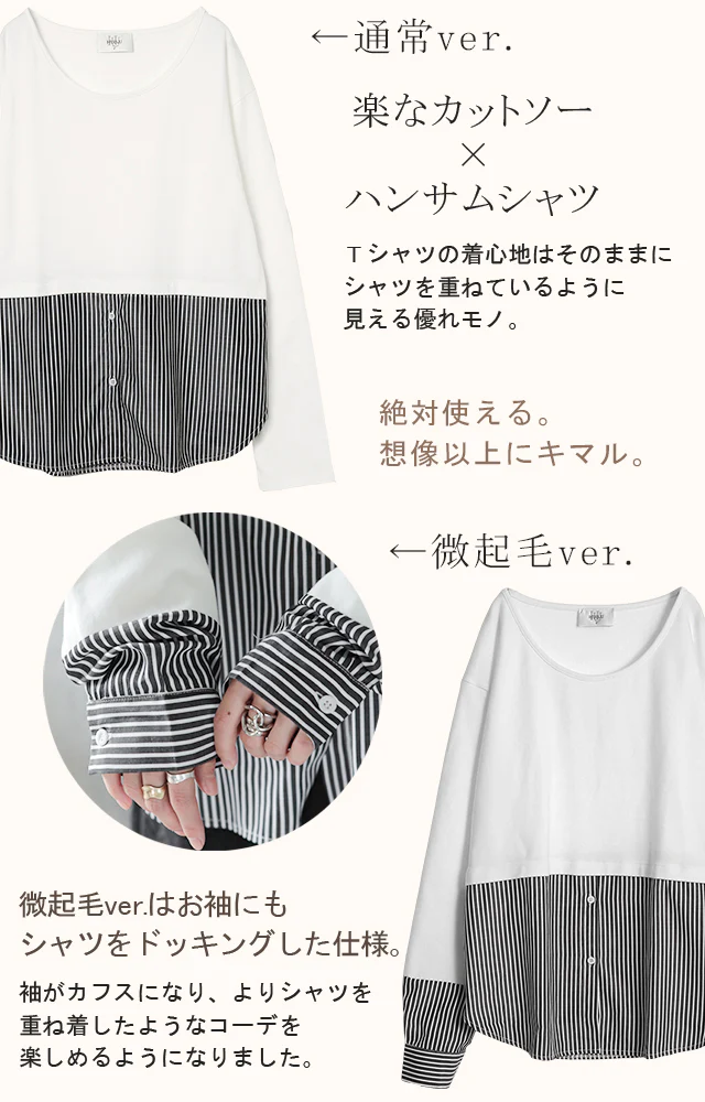 シャツ×カットソー レイヤード レイヤード風 裏起毛 シャツ カットソー トップス フェイクシャツ レイヤードシャツ レディース フェイク インナー 付け裾 重ね着 スリット ストライプ ブラウス 白 黒 つけ裾 綿 大きいサイズ 丸首 春 夏 HUG.U メール便 - Image 4
