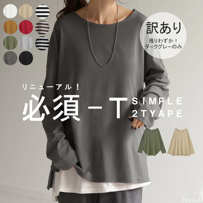 選べる2裾 レイヤード カットソー レディース ティーシャツ インナー 無地 長袖 Tシャツ ロング チュニック お尻が隠れる ゆる トップス クルーネック 重ね着 長い 大人 オフィス お洒落 伸縮性 黒 白 春 夏 HUG.U メール便