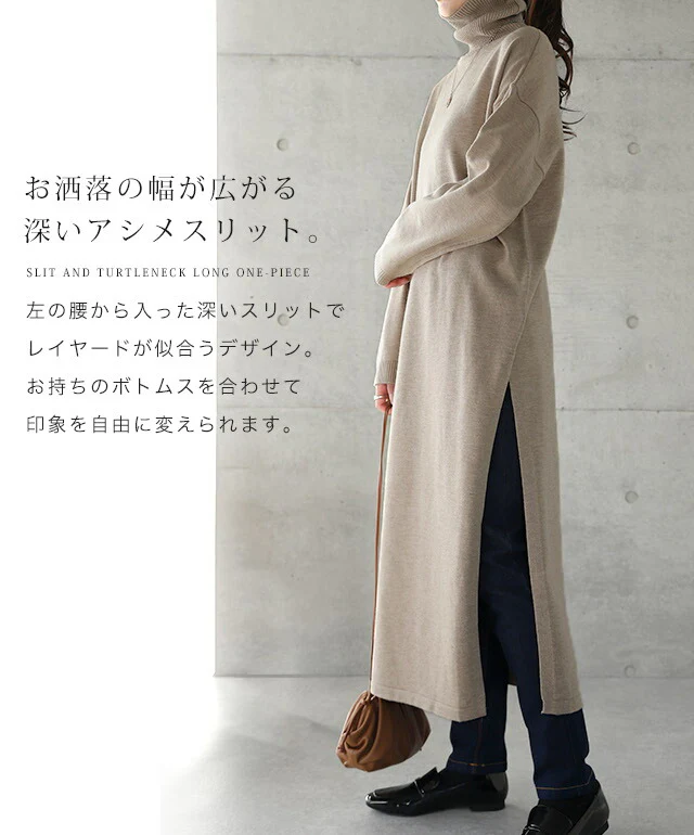 【特別価格】 細魅せニット「ワンランク上の肌ざわり」すっきりロング丈。ワンピース レディース ニット ワンピ タートルネック セーター ロングワンピース ロング ニットワンピース ニットワンピ スリット レイヤード 大きいサイズ 春 夏 黒 HUG.U - Image 24