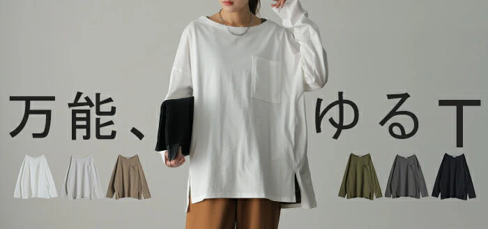 パーフェクト・シルエット絶妙丈で体型カバー トップス レディース カットソー ロンT ロングTシャツ 長袖 Tシャツ レイヤード ボックスシルエット Uネック 丸首 無地 シンプル スリット 重ね着 大きいサイズ 春 夏 HUG.U メール便 - Image 26