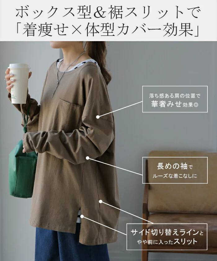 パーフェクト・シルエット絶妙丈で体型カバー トップス レディース カットソー ロンT ロングTシャツ 長袖 Tシャツ レイヤード ボックスシルエット Uネック 丸首 無地 シンプル スリット 重ね着 大きいサイズ 春 夏 HUG.U メール便 - Image 6