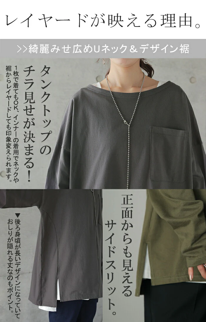 パーフェクト・シルエット絶妙丈で体型カバー トップス レディース カットソー ロンT ロングTシャツ 長袖 Tシャツ レイヤード ボックスシルエット Uネック 丸首 無地 シンプル スリット 重ね着 大きいサイズ 春 夏 HUG.U メール便 - Image 8