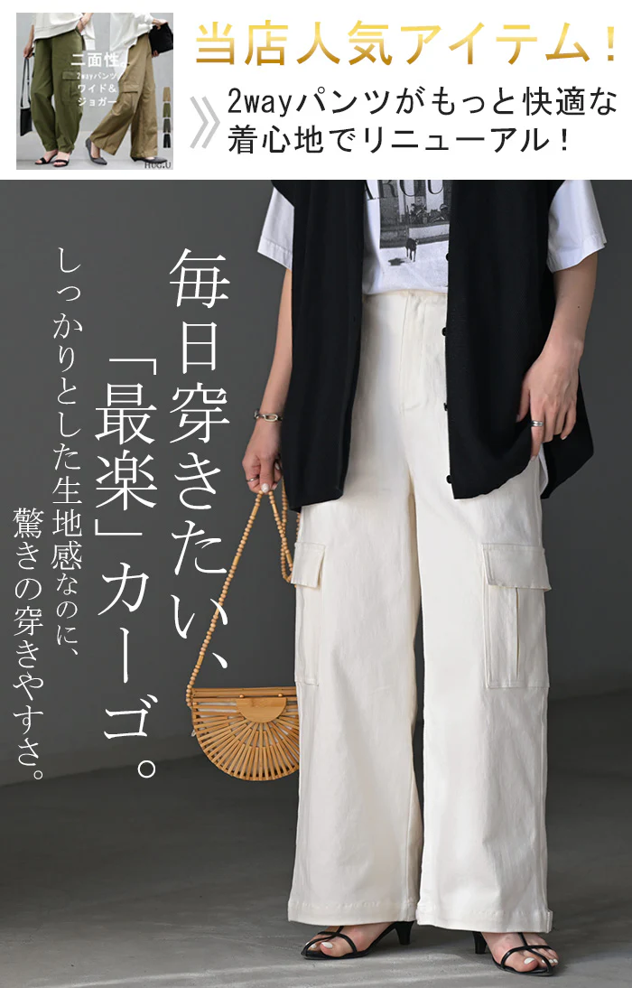 パンツ 「リニューアル」 ワイド ＆ ジョガー ■一部7月下旬入荷 カーゴ ロング レディース ボトムス ボトム ハイウエスト ズボン ずぼん ロングパンツ ウエストゴム ワイドパンツ カーゴパンツ 無地 ポケット 大きいサイズ 体型カバー 黒 ベージュ 春 夏 HUG.U - Image 2