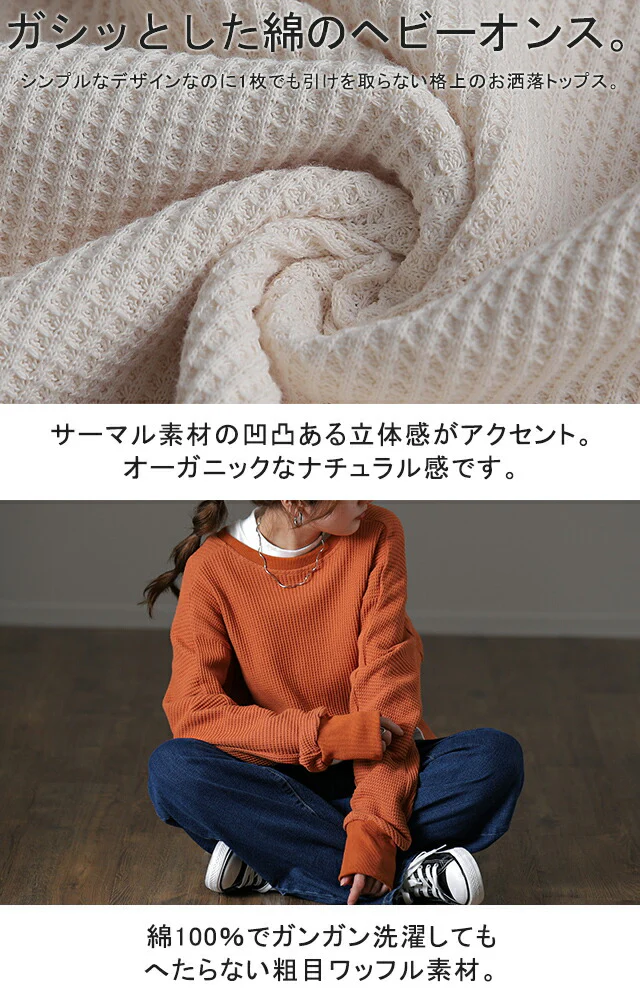 【特別価格】 ”立体裁断”サーマルカットソー トップス サーマルトップス レディース サーマル ワッフル ロンT トレーナー カットソー Tシャツ ロングTシャツ ラウンドヘム 無地 長袖 大きいサイズ リブ 丸首 体型カバー 黒 白 春 夏 HUG.U - Image 6