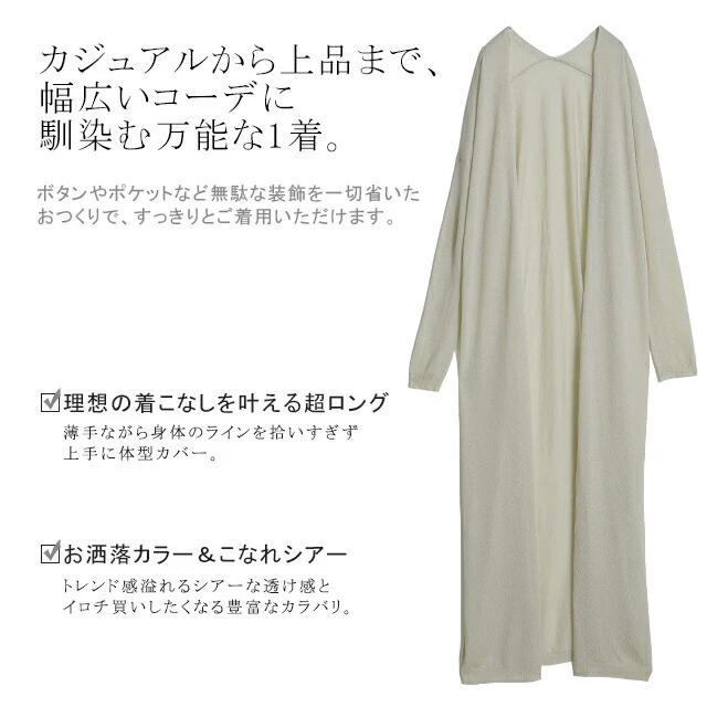 「超ロング丈」今っぽシアーカーデ カーディガン レディース シアー ロングカーディガン シアーカーディガン カーデ シアーニット ニット 薄手 サマーカーデ ロングカーデ 羽織 大きいサイズ 黒 白 春 夏 HUG.U メール便 - Image 8