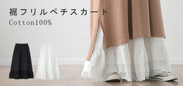 天然素材 ・ 贅沢 コットン ペチスカート ペチコート レディース スカート ペチ レース レイヤード フリル インナー 重ね着 ロング マキシ 下着 体型カバー 裾レース 透け防止 ロングスカート 花柄 綿100 大きいサイズ 黒 白 春 夏 HUG.U - Image 25