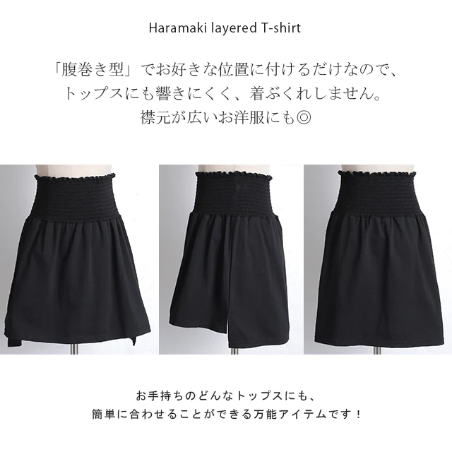 締め付けゼロ。調節１秒。 付け裾 レイヤード つけ裾 重ね着風 腹巻き ■一部7月中旬入荷 腹巻 体型カバー レディース Tシャツ インナー フェイクレイヤード 裾フリル 大きいサイズ 黒 白 春 夏 HUG.U ロング ゴム ホワイト ブラック スリット 無地 メール便 - Image 32