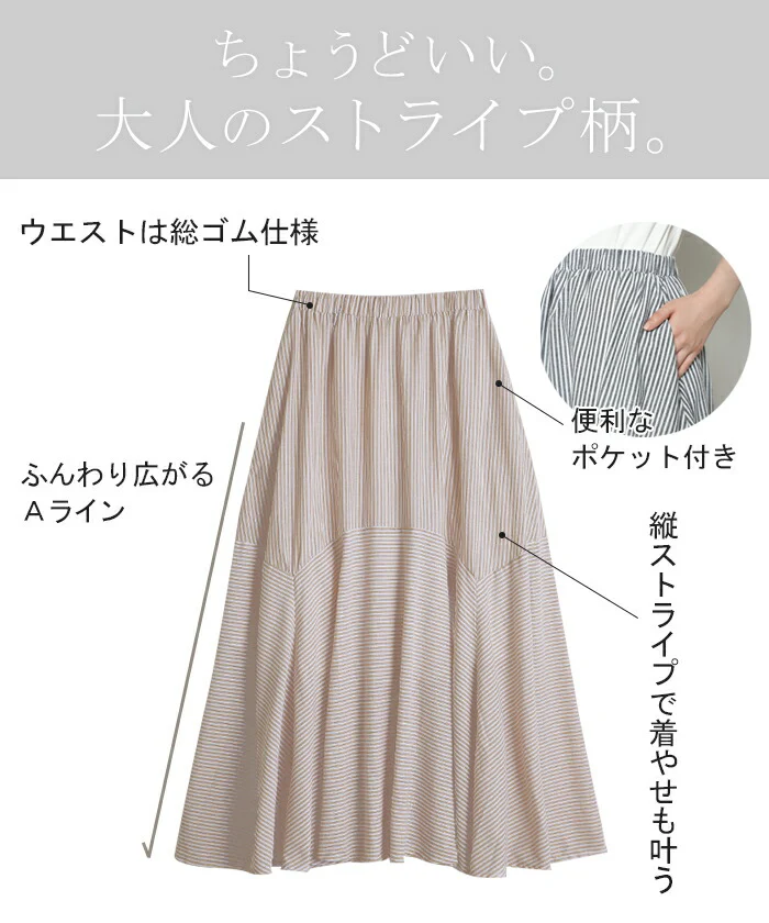 風をはらんでふわっと揺れる、褒められスカート。スカート ロングスカート ストライプ ボーダー Aラインスカート レディース マキシスカート ロング フレアスカート 大きいサイズ 体型カバー フレア マキシ Aライン ボトムス 春 夏 HUG.U - Image 24