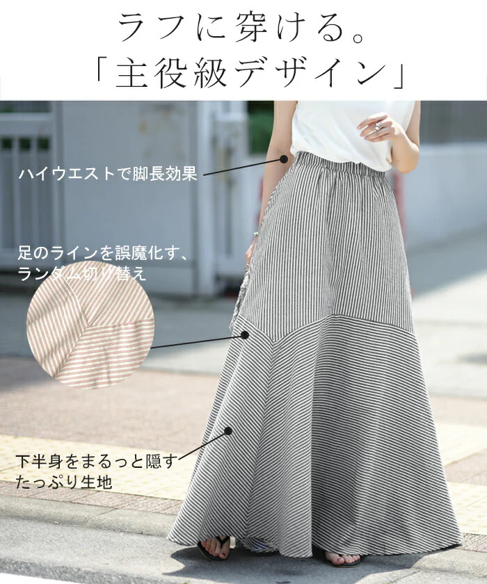 風をはらんでふわっと揺れる、褒められスカート。スカート ロングスカート ストライプ ボーダー Aラインスカート レディース マキシスカート ロング フレアスカート 大きいサイズ 体型カバー フレア マキシ Aライン ボトムス 春 夏 HUG.U - Image 4