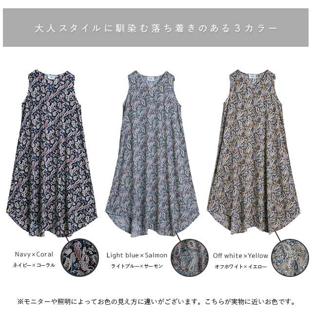 【夏セール】 「アシメ×ペイズリー柄 ワンピース ■一部7月上旬入荷 ロングワンピース レディース ワンピ ロングワンピ マキシ マキシワンピース タンク タンクトップ ノースリーブ ペイズリー 柄 体型カバー 大きいサイズ 春 夏 HUG.U メール便 - Image 17