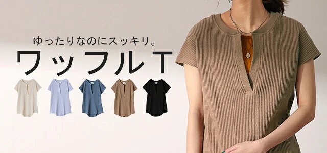 深め「キーネック」 ワッフルT ゆったり トップス カットソー レディース フレンチスリーブ Tシャツ ティーシャツ ワッフル サーマル Vネック 半袖 レイヤード ノースリーブ 大きいサイズ 体型カバー 黒 白 ブルー カットソー 春 夏 HUG.U メール便 - Image 25