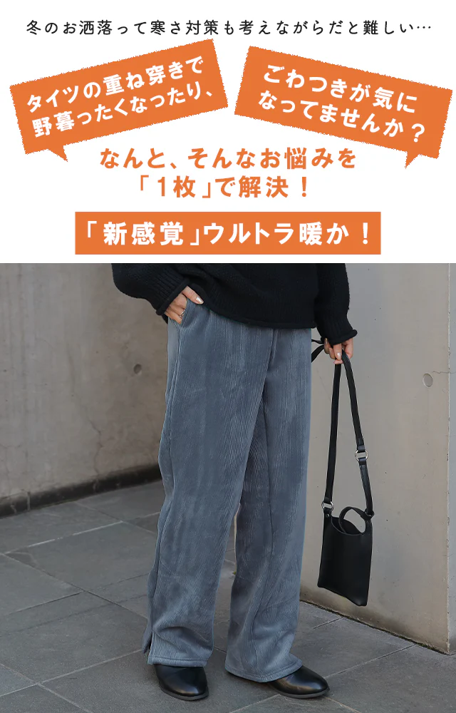 【江口のりこさん着用】 脱力しませんか?ウルトラ 裏起毛 パンツ リブ リブパンツ ボトムス レディース ワイドパンツ ワイド ロング ボア ゴム コーデュロイ スリット 裏ボア 暖か 極暖 厚手 ゆったり 大きいサイズ 黒 グレー ブラック 春 夏 HUG.U - Image 3