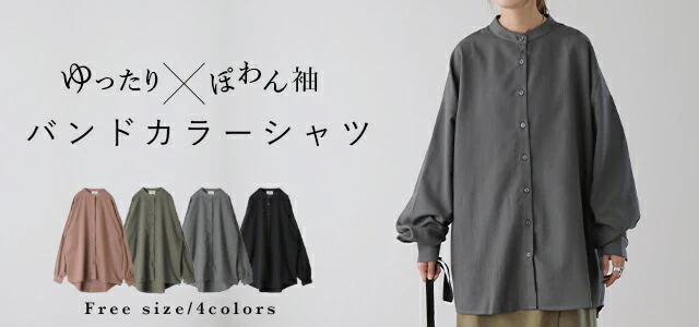 「ゆったり×ぽわん袖」 バンドカラーシャツ トップス シャツ バンドカラー ノーカラー ロング ロングシャツ ブラウス チュニック オーバーサイズ バルーン 長袖 体型カバー 大きいサイズ 黒 グレー ブラウン カーキ 無地 春 夏 HUG.U メール便 - Image 25