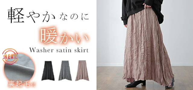 こう見えて「裏起毛」 サテンスカート ワッシャー スカート ロングスカート ロング 長い ゴム サテン プリーツ レディース Aライン アシメ シャイニー 光沢 裏シャギー 暖か HUG.U 夏 春 プリーツスカート ボトムス ピンク ブラック - Image 25