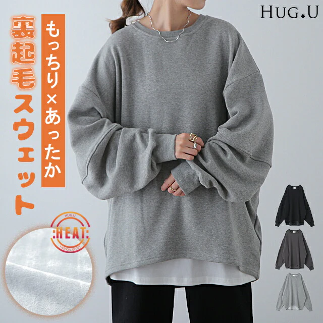 「たっぷりルーズ感」 裏起毛 スウェット トップス プルオーバー レディース スエット トレーナー 裏シャギー 大きいサイズ オーバーサイズ 体型カバー 無地 ビッグシルエット ビッグ ドロップショルダー ルームウェア 黒 春 夏 HUG.U