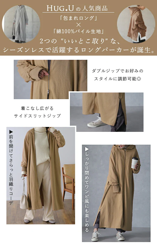 大きめフード「小顔」 ロングパーカー パーカー ロングワンピース ロングワンピ ロングパーカー 指穴 アウター ロングコート ハイネック コート スウェット スエット マキシ ジップ 長い フード 大きいサイズ 春 夏 レディース HUG.U - Image 25