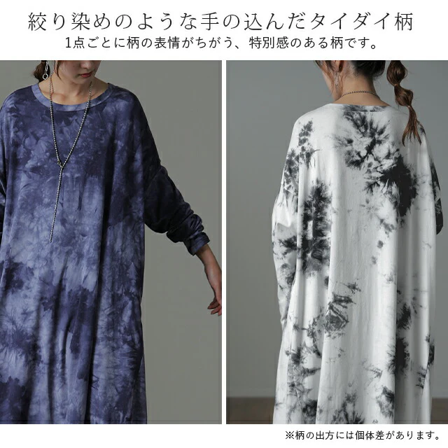たっぷり生地 パターンに拘った ロンT ワンピ ワンピース ロングワンピース マキシワンピース レディース ロングワンピ マキシ ロング タイダイ柄 絞り染め Aライン フレア 大きいサイズ 体型カバー 長袖 大きいサイズ 黒 白 春 夏 HUG.U - Image 7