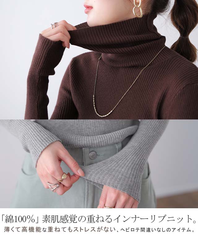 「素 肌 感」ニット リブ タートル タートルニット 下着 インナー リブニット タートルネック トップス レディース きれいめ 長袖 無地 レイヤード 重ね着 シンプル 白 綿100% コットン 黒 ブラック ストレッチ 冷え取り 春 夏 HUG.U メール便 - Image 6