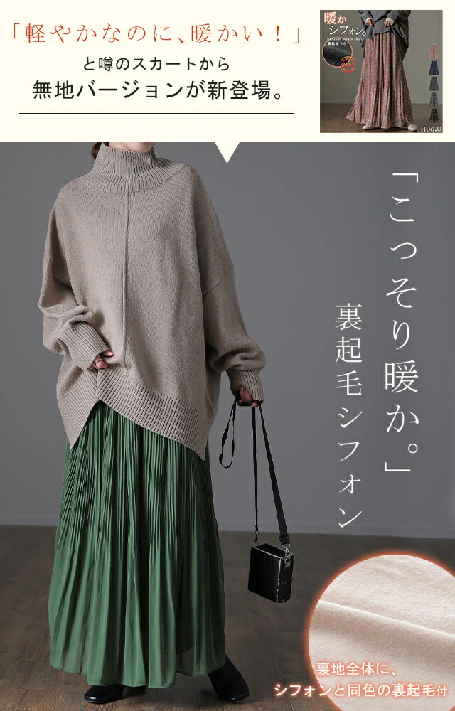 「隠れ」 裏起毛 シフォン スカート ロングスカート ロング レディース ボトムス プリーツスカート プリーツ シフォンスカート マキシ フレア フレアスカート ゴム 黒 Aライン 体型カバー 大きいサイズ きれいめ 無地 緑 春 夏 HUG.U - Image 2