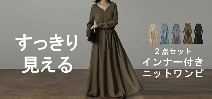 「ピチピチすぎない 薄手」ニット ワンピ + ペチコート 2点セット ニットワンピース ワンピース ロングワンピース ロング レディース インナー 長袖 リブ ニット Vネック セーター 体型カバー Aライン ブルー 黒 春 夏 HUG.U - Image 27