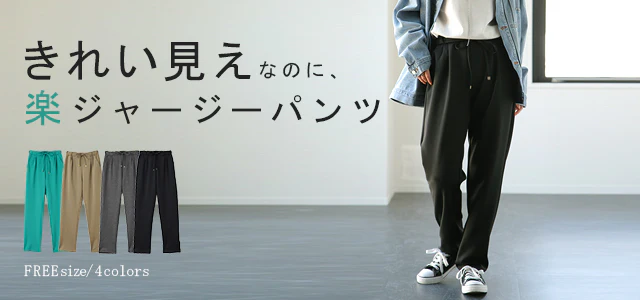 【夏セール】 本気の「きれい見え& 楽」 ジャージーパンツ パンツ ■一部7月中旬入荷 レディース ボトムス ゆったり カラーパンツ ゴム きれいめ ロング ストレッチ ワイド テーパードパンツ スウェット ズボン 大きいサイズ 黒 タックパンツ イージーパンツ 春 夏 HUG.U - Image 25