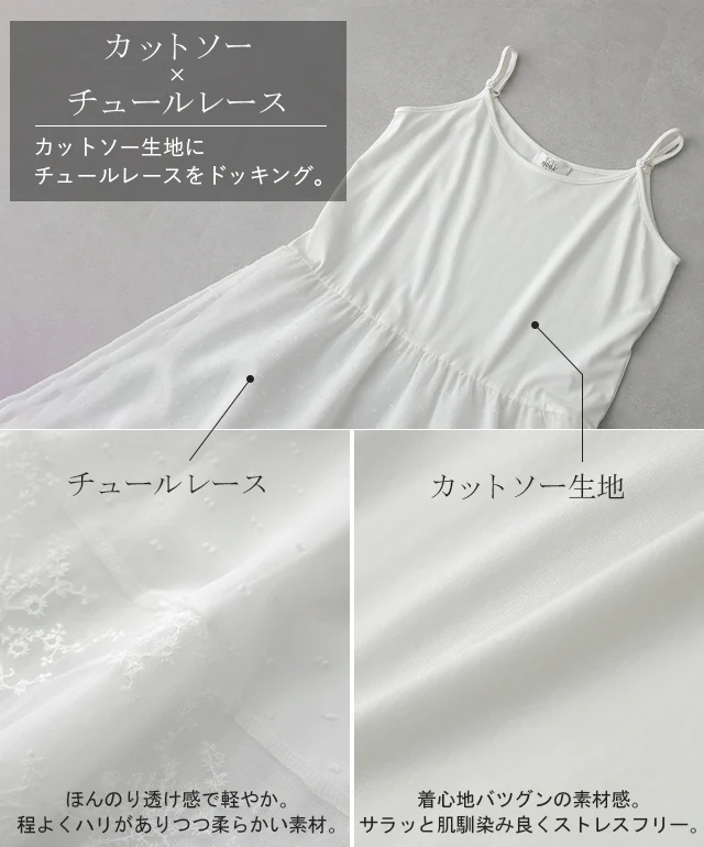 ペチコート 「調整可能」 チュール レース ワンピース ■7月中旬入荷 キャミソール キャミワンピース レイヤード ワンピース ロングワンピース マキシワンピース ロング レースワンピ 体型カバー インナー 下着 シアー 大きいサイズ スカート 春 夏 メール便 - Image 12