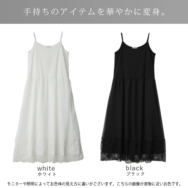 ペチコート 「調整可能」 チュール レース ワンピース ■7月中旬入荷 キャミソール キャミワンピース レイヤード ワンピース ロングワンピース マキシワンピース ロング レースワンピ 体型カバー インナー 下着 シアー 大きいサイズ スカート 春 夏 メール便 - Image 24