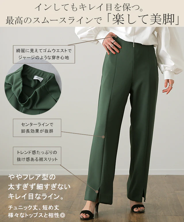 【夏セール】 パンツ「ゼロG」履いてる感覚なし 美脚 きれいめ パンツ レディース 美尻 ボトムス イージーパンツ ストレートパンツ スリット センターライン ゴム ロング ストレッチ ワイド カラーパンツ グリーン センタープレス 大きいサイズ 春 夏 HUG.U メール便 - Image 11