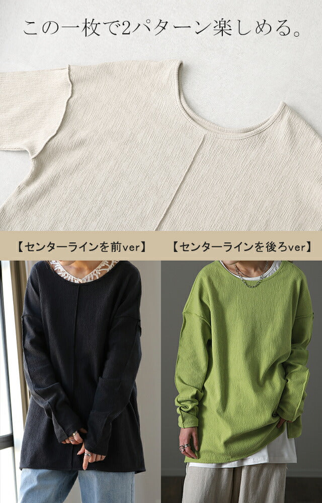 ニュアンス。柔らか「しぼ感」2way カットソー トップス レディース ロンT Tシャツ ロングTシャツ レイヤード スリット 無地 長袖 大きいサイズ リブ 丸首 Uネック 体型カバー 黒 白 緑 春 夏 楊柳 センターライン パイピング 重ね着 HUG.U メール便 - Image 3