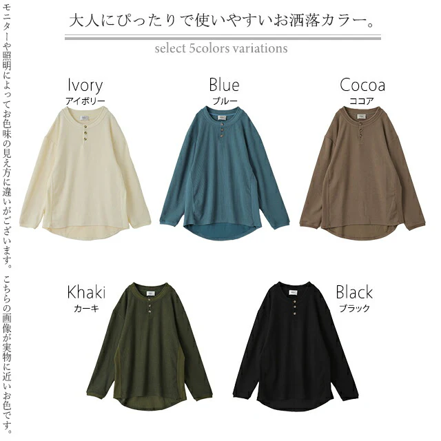 【江口のりこさん着用】 「ルーズな着心地」 ゆったり カットソー 柔らか ヘンリーネック Tシャツ トップス レディース ロンT ロングTシャツ ロング レイヤード リブ 無地 長袖 丸首 Uネック 体型カバー 黒 白 春 夏 ボタン トレーナー 重ね着 HUG.U - Image 25