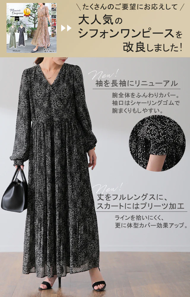 魔法の着痩せワンピって？ ワンピース シフォン プリーツ ロングワンピース レディース プリーツワンピ 長袖 きれいめ 体型カバー 花柄 春 夏 ロングワンピ マキシ ロング 大きいサイズ 小花柄 マタニティワンピース Aライン 授乳 HUG.U - Image 3