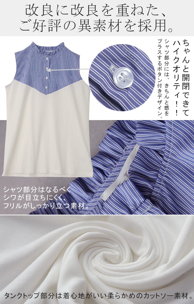 夏 タンク「プチ襟見せる」 レイヤード ストライプ ■一部7月下旬入荷 ストライプシャツ ブラウス タンクトップ フリル つけ襟 白 お尻が隠れる ロング ロングタンク レイヤードタンクトップ 黒 体型カバー インナー 大きいサイズ レディース 春 夏 HUG.U メール便 - Image 8