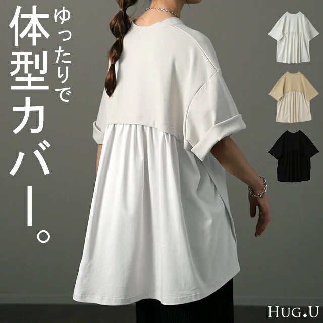 Tシャツ 「コンプレックス克服」 体型カバー ロング バックフリル トップス 二の腕カバー きれいめ レディース ティーシャツ 半袖 大きいサイズ フリル バックプリーツ プリーツ 白 お尻が隠れる 無地 春 夏 HUG.U メール便