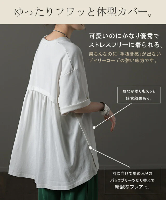 Tシャツ 「コンプレックス克服」 体型カバー ロング バックフリル トップス 二の腕カバー きれいめ レディース ティーシャツ 半袖 大きいサイズ フリル バックプリーツ プリーツ 白 お尻が隠れる 無地 春 夏 HUG.U メール便 - Image 11