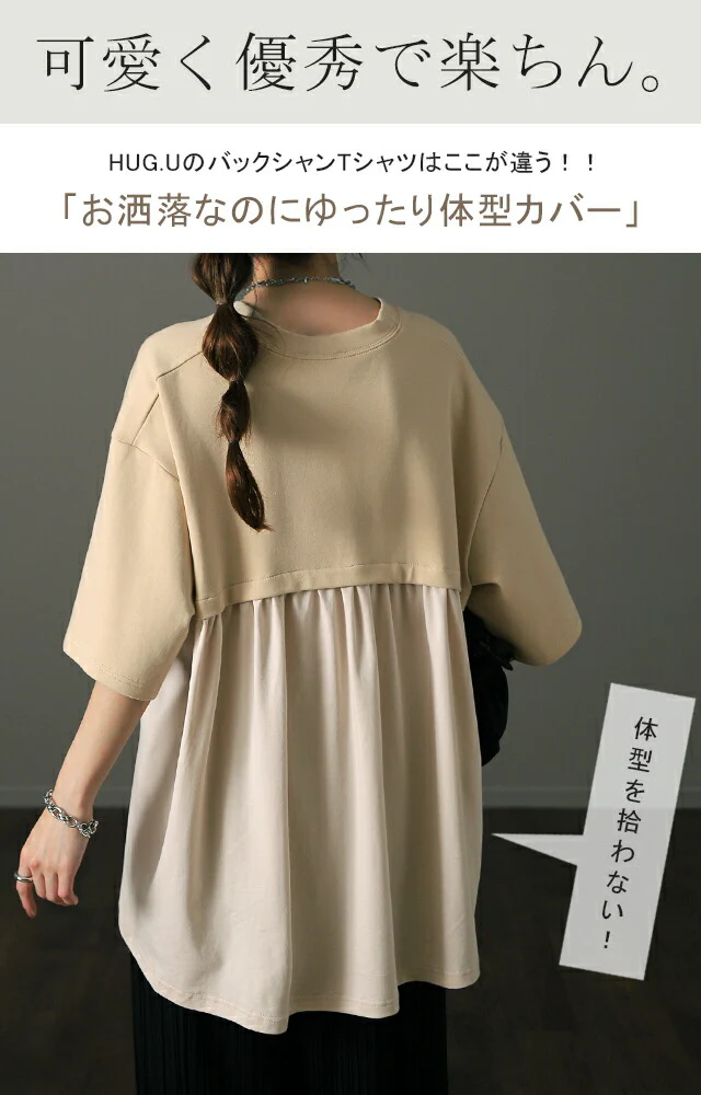 Tシャツ 「コンプレックス克服」 体型カバー ロング バックフリル トップス 二の腕カバー きれいめ レディース ティーシャツ 半袖 大きいサイズ フリル バックプリーツ プリーツ 白 お尻が隠れる 無地 春 夏 HUG.U メール便 - Image 2